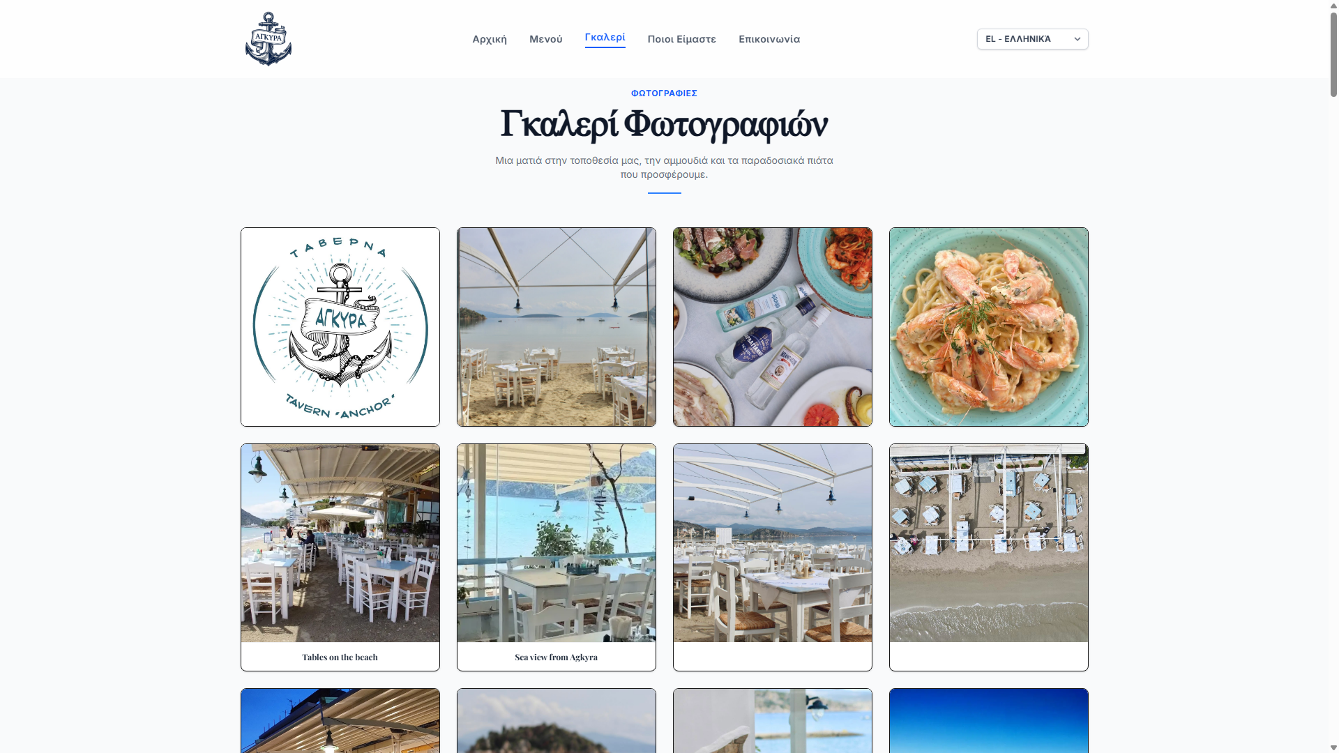 Agkyra Taverna Gallery screenshot