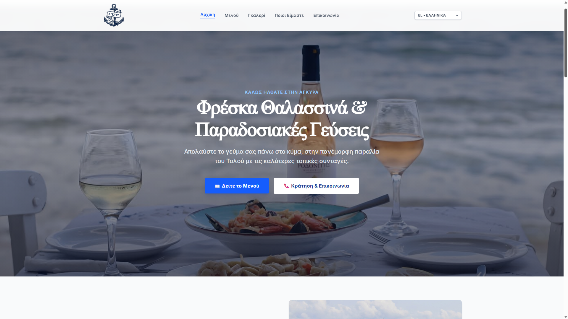 Agkyra Taverna Homepage screenshot