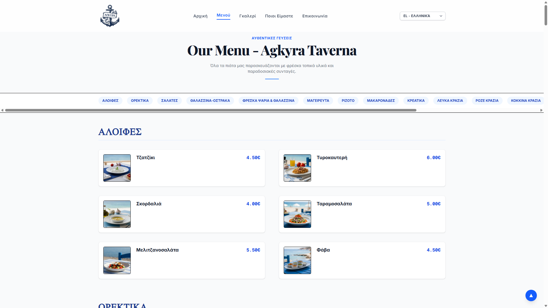 Agkyra Taverna Menu System screenshot